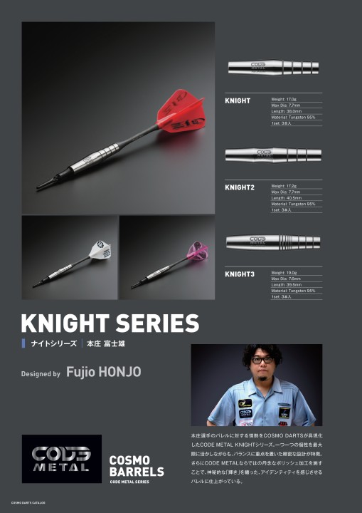 CosmoDarts Codel  knight2 本庄富士夫モデル CosmoDarts CodeMetal knight2 本庄富士夫モデル
